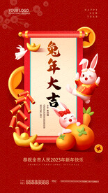 2023兔年海报