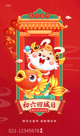 新年初六送穷鬼海报