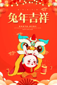 兔年海报