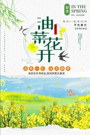 油菜花开