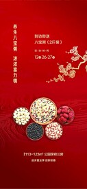 房地产八宝粥海报