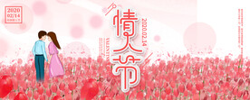 情人节