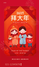 大年初一 拜大年