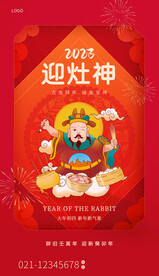 大年初四迎灶神