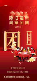 新年团圆海报