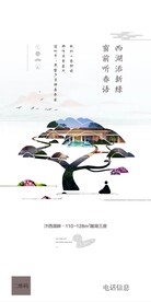 房地产植树节海报