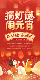 元宵节猜灯谜闹元宵海报