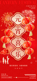 元宵节猜灯谜海报