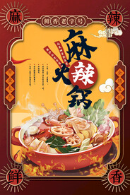 火锅