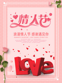 情人节