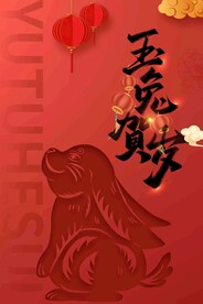 兔年海报
