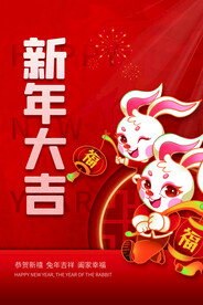 兔年海报