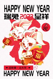 兔年海报