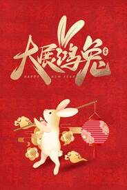 兔年海报