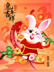 兔年海报