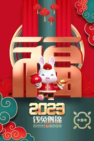 兔年海报