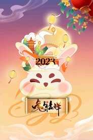 兔年海报