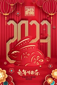 兔年海报