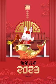 兔年海报