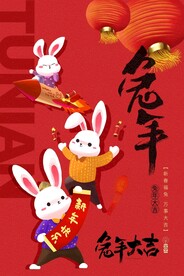 兔年海报