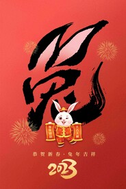 兔年海报