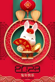兔年海报
