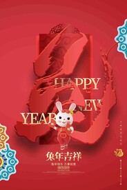 兔年海报