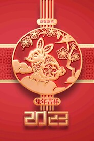 兔年海报