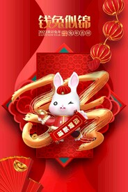 兔年海报
