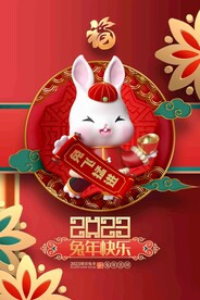 兔年海报
