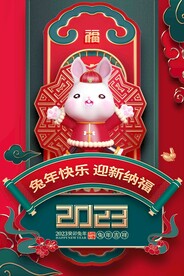 兔年海报