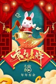 兔年海报