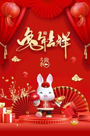 兔年海报