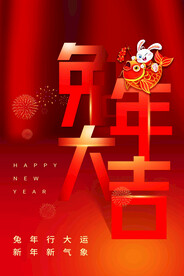 兔年海报