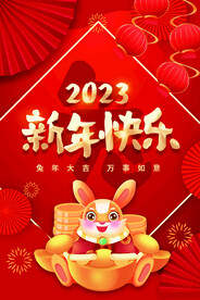 兔年海报