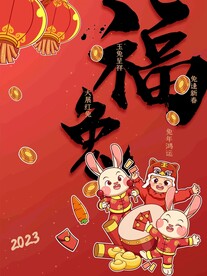 兔年海报