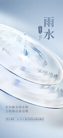 雨水