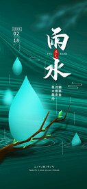 雨水