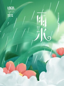 雨水