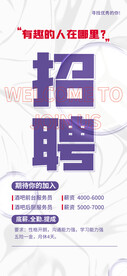 招聘