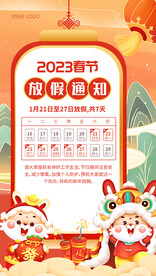2023春节放假通知