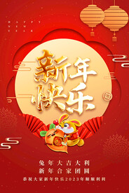 新年快乐