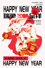 瑞兔呈祥