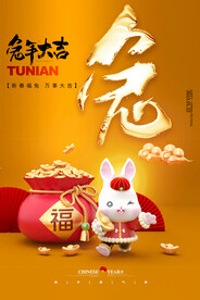 兔年大吉