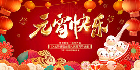 元宵快乐