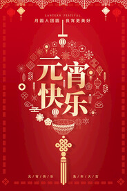 元宵快乐