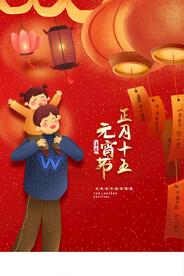 元宵节