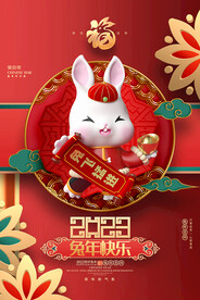 兔年快乐