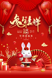 兔年吉祥