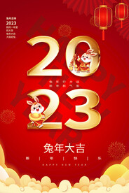 2023兔年
